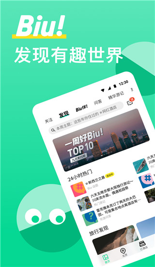 穷游app截图1