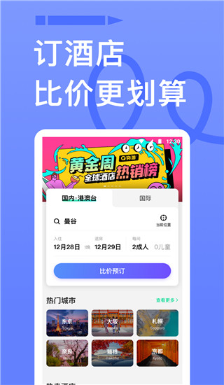 穷游app截图3
