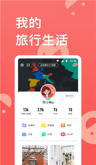 穷游app截图4