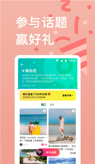 穷游app截图5