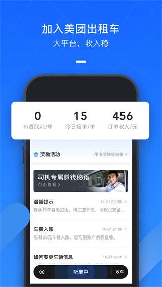 美团出租司机最新版截图1