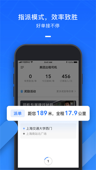 美团出租司机最新版截图3
