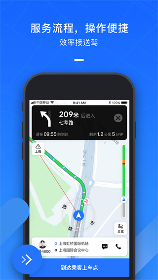 美团出租司机最新版截图4