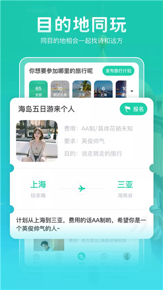 尤玩旅行app截图1