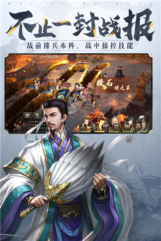 三国志威力无双小米版截图5