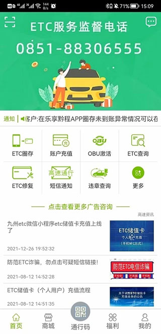 乐享黔程2025最新版截图2