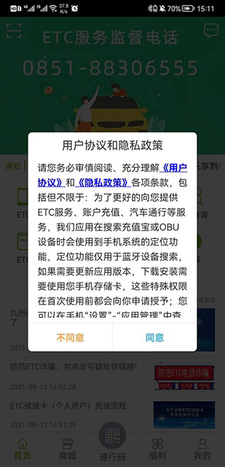 乐享黔程2025最新版截图5