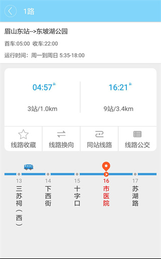 巴士生活眉山app截图1