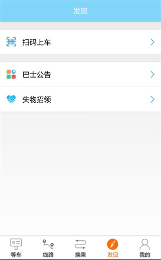 巴士生活眉山app截图2