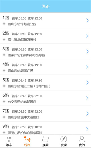 巴士生活眉山app截图4