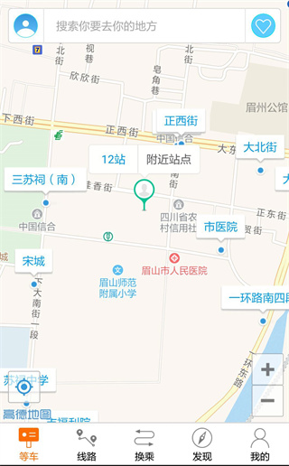 巴士生活眉山app截图5
