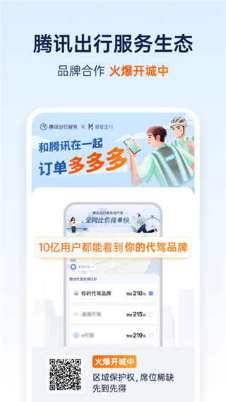 和骏出行app截图1