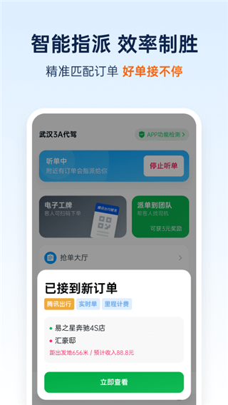 和骏出行app截图3