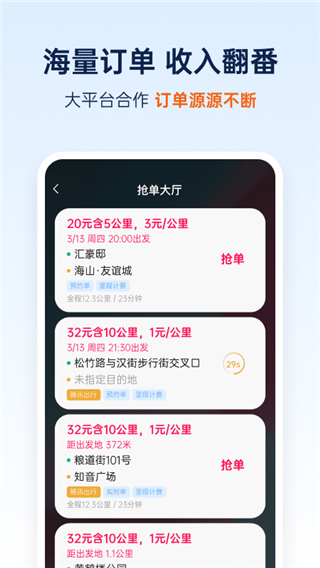 和骏出行app截图4