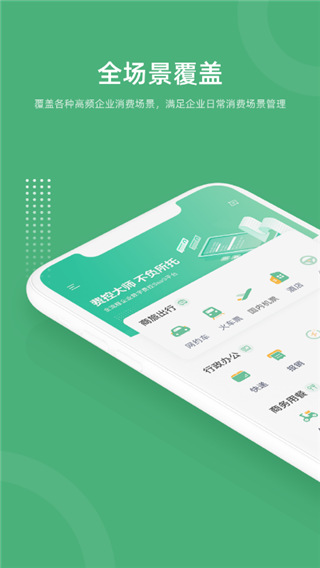 吉光政企官方版手机版(更名为费控大师)截图2