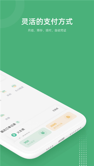 吉光政企官方版手机版(更名为费控大师)截图3