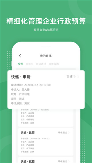 吉光政企官方版手机版(更名为费控大师)截图4