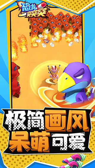 恐龙突突突小游戏手机版截图1