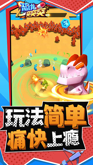 恐龙突突突小游戏手机版截图5
