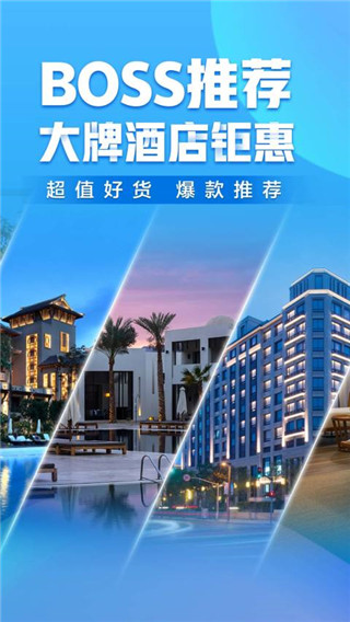 携程旅行2020旧版本截图1