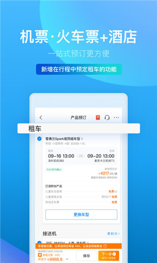 携程旅行2020旧版本截图2