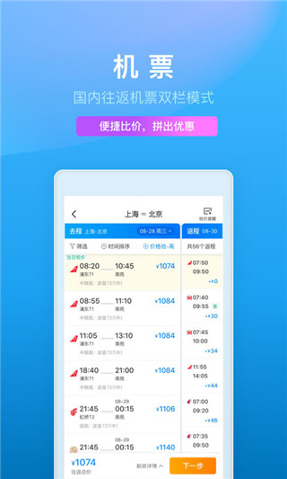 携程旅行2020旧版本截图3