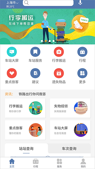 上铁12306官方最新版截图1