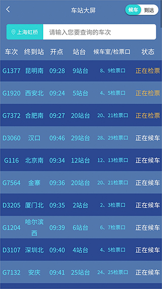 上铁12306官方最新版截图2