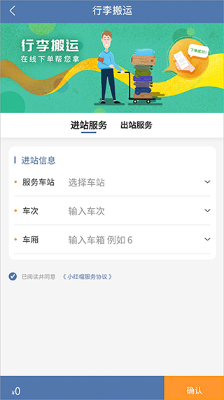 上铁12306官方最新版截图4