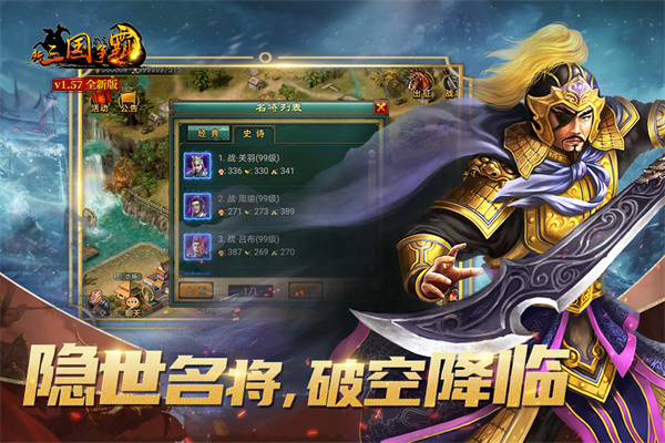 新三国争霸之问鼎天下高清版截图3