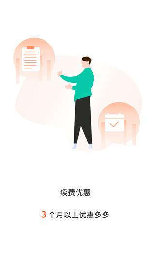张飞出行app官方版截图3
