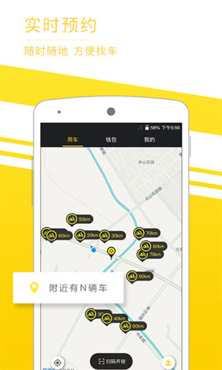 觅马出行极速版最新版本截图2