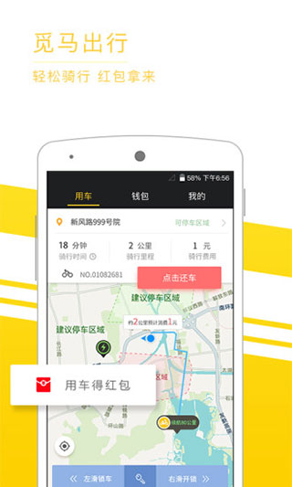 觅马出行极速版最新版本截图4