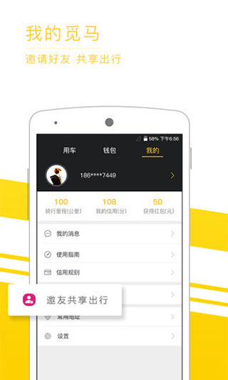 觅马出行极速版最新版本截图5