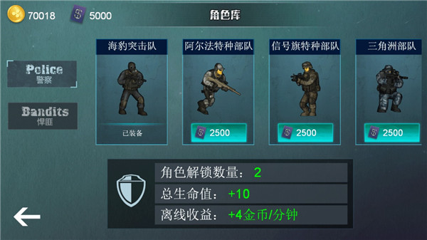 维和特警2025最新版截图2