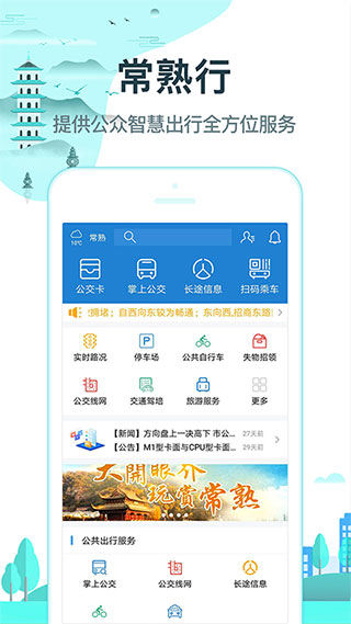 常熟行app官方版截图1