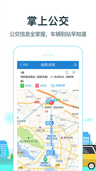 常熟行app官方版截图2