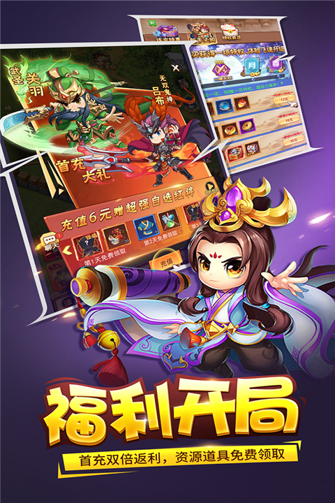 三国大作战手游bt服截图4