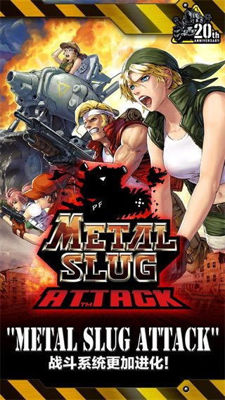 合金弹头进攻国际版(METAL SLUG ATTACK)截图1