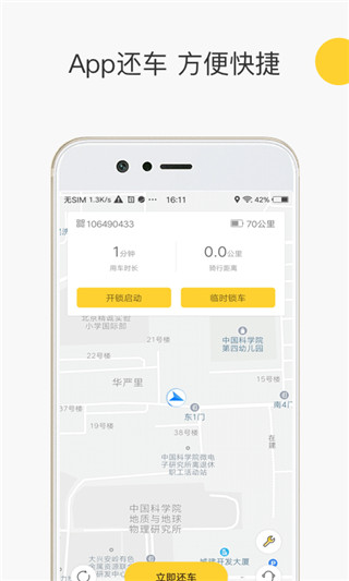 蜜蜂出行小蜜版app截图4