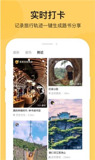 树旅app截图1