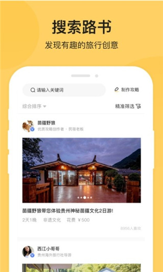 树旅app截图2