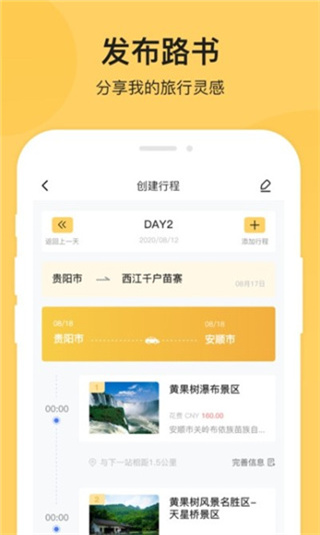 树旅app截图4
