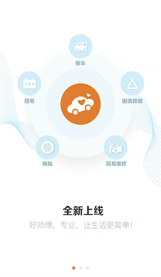 援者道路救援app截图1