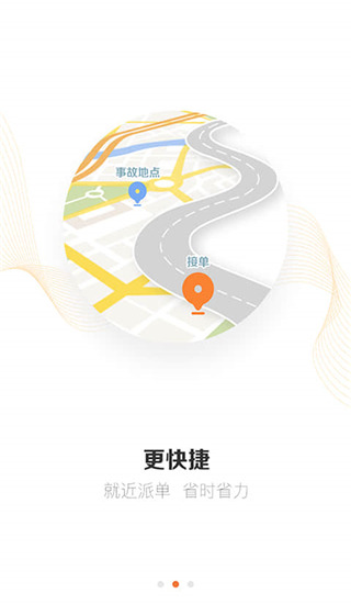 援者道路救援app截图3
