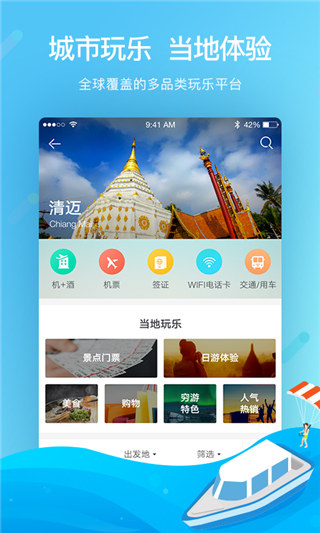 穷游最世界app截图1