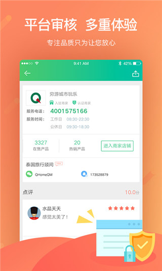 穷游最世界app截图2