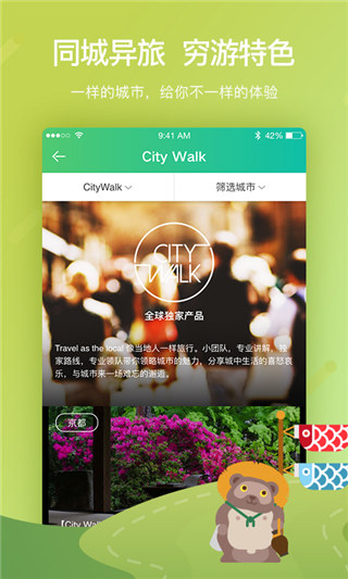 穷游最世界app截图3