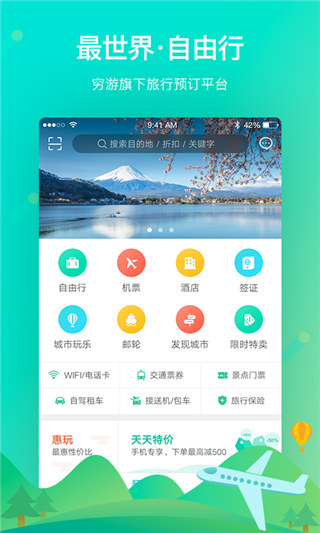 穷游最世界app截图4