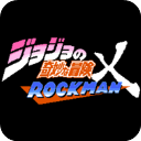 jojo的奇妙冒险x洛克人手游2.18下载-jojo的奇妙冒险x洛克人最新版下载 v2.18安卓版